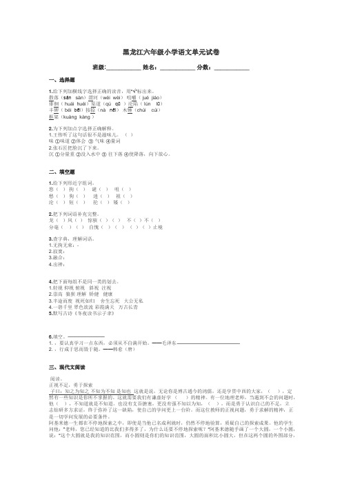 黑龙江六年级小学语文单元试卷带答案解析
