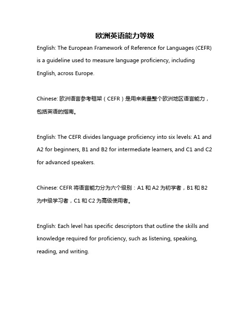 欧洲英语能力等级