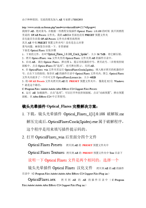 镜头光晕插件Optical_Flares完整解决方案