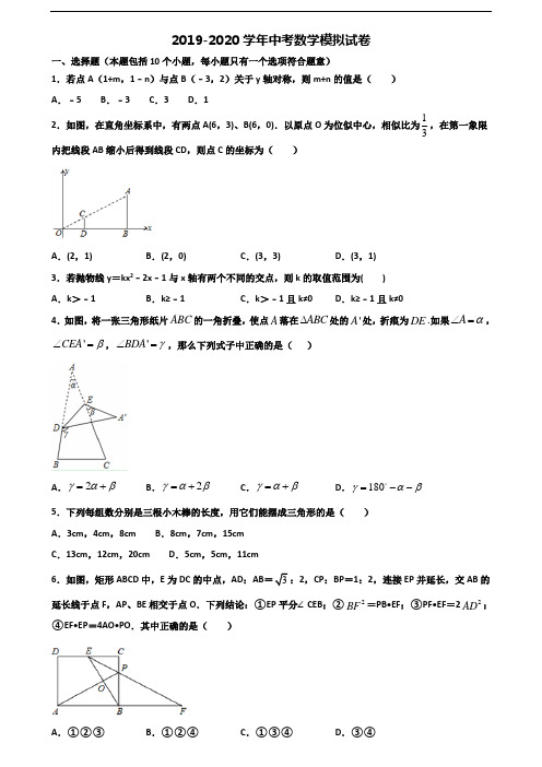 (3份试卷汇总)2019-2020学年云南省玉溪市中考数学检测试题