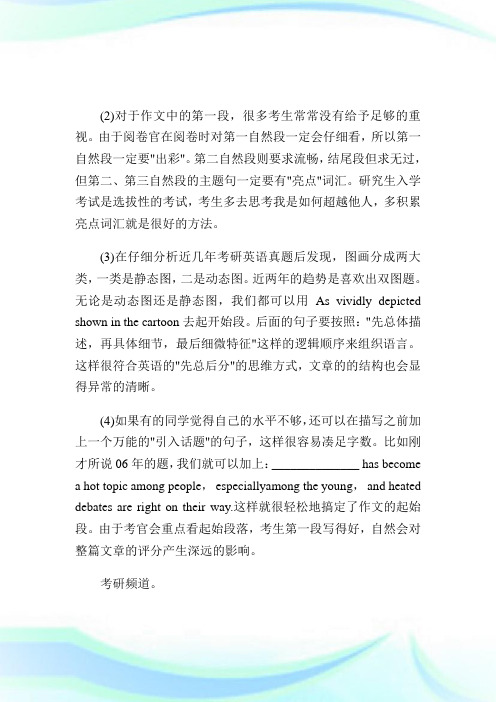 30天考研冲刺英语大作文高分攻略.doc