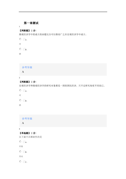 2020年秋冬智慧树知道网课《微观经济学(海南大学)》课后章节测试答案