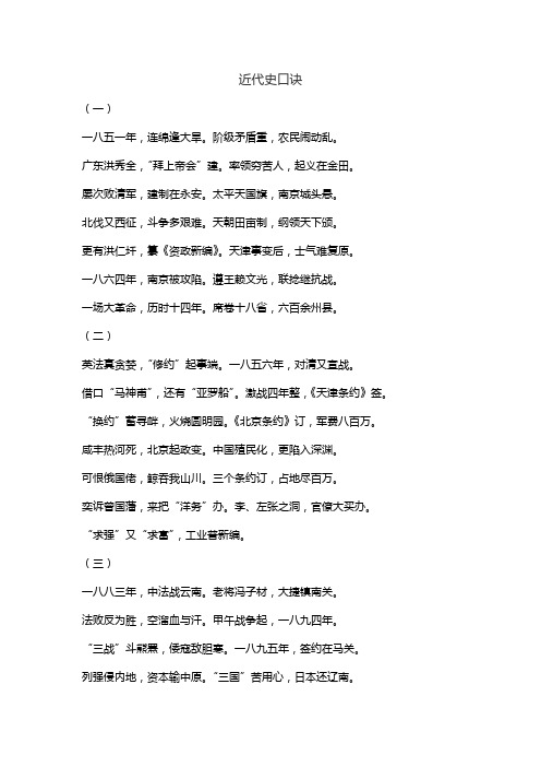 近代史口诀
