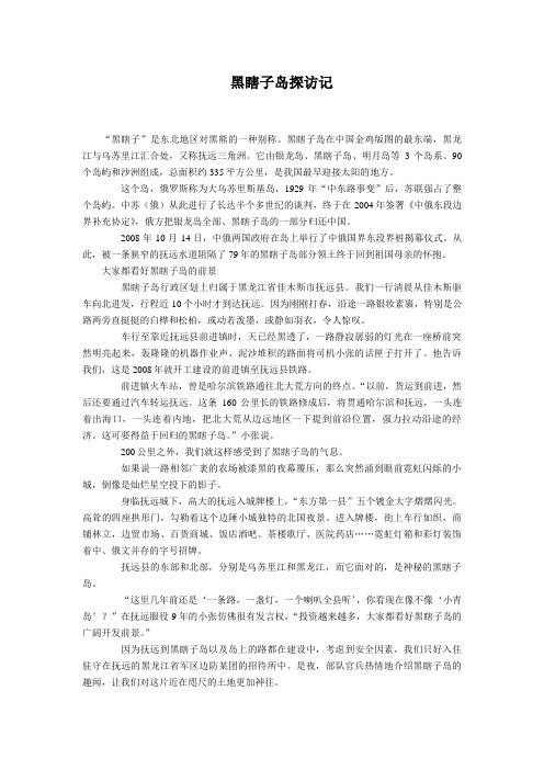 黑瞎子岛探访记
