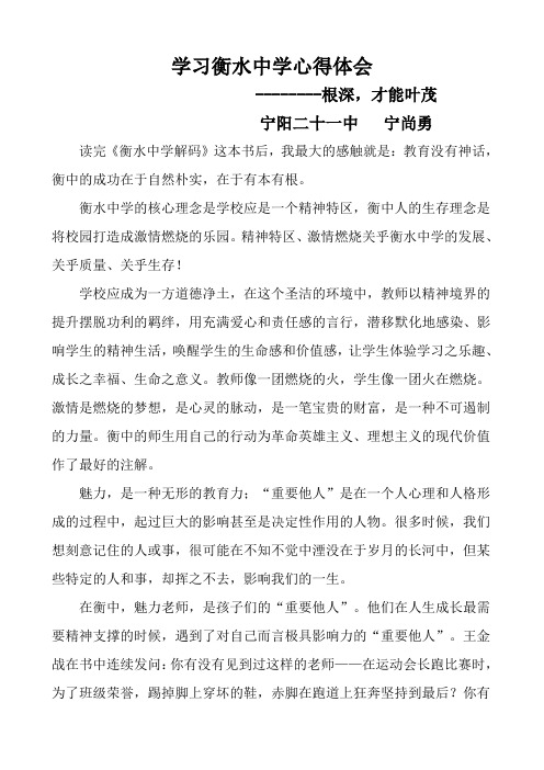 学习衡水中学管理理念的体会