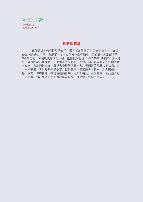 吸烟的起源