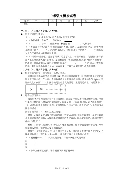 黑龙江省大庆市中考语文模拟试卷-(含答案)