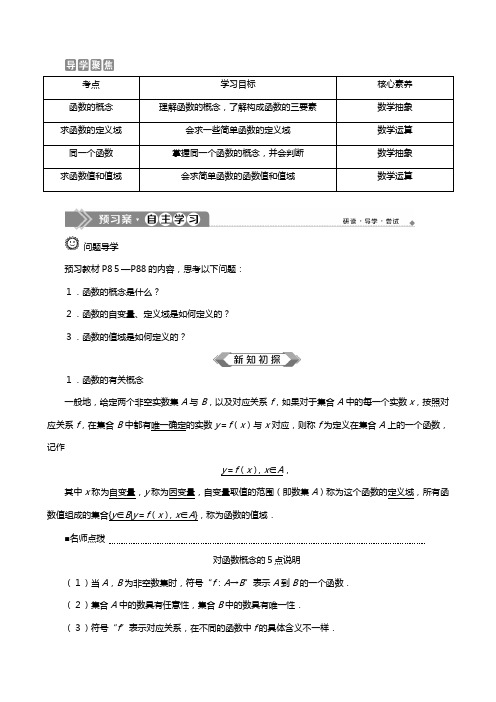 新人教B版新教材学高中数学必修第一册第三章函数函数及其表示方法函数的概念教案