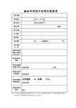 榆林市科技计划项目拨款单