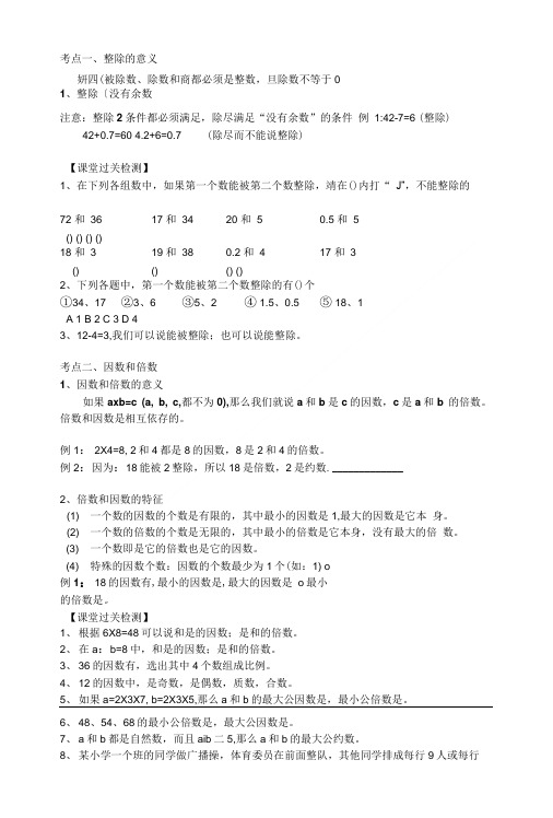 小升初数的整除复习.doc
