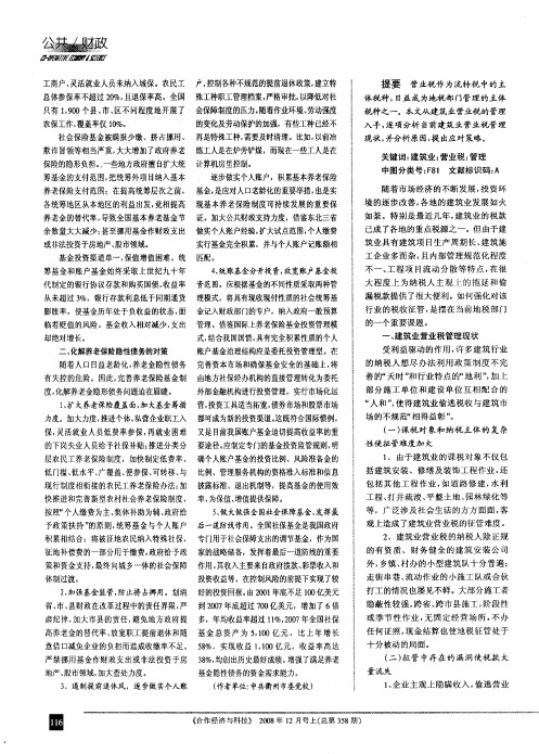谈建筑业营业税管理