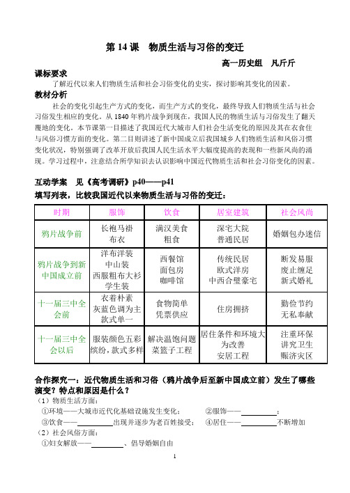 第14课  物质生活与习俗的变迁学案