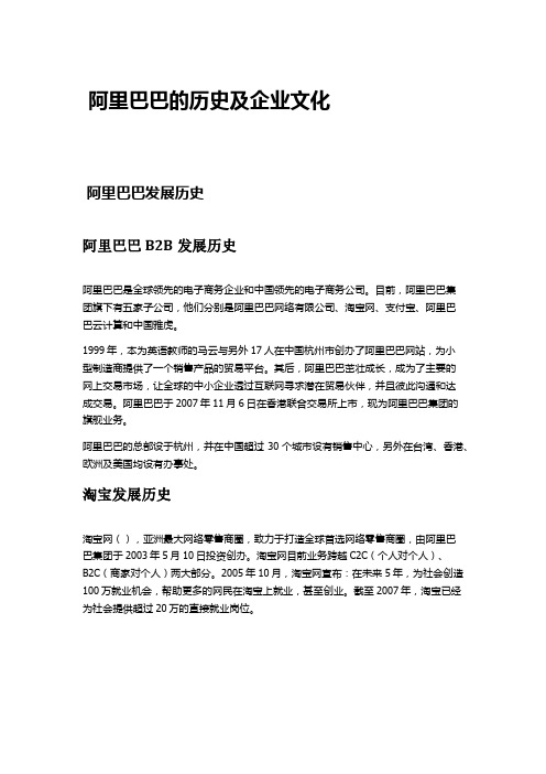 阿里巴巴的历史及企业文化