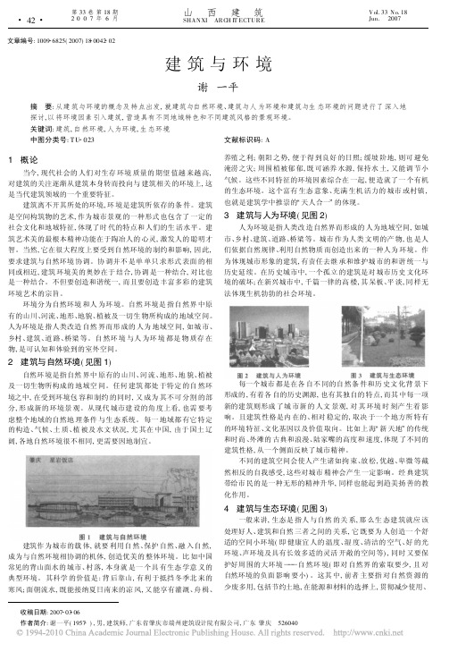 建筑与环境
