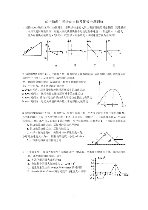 高三物理牛顿运动定律及图像专题训练