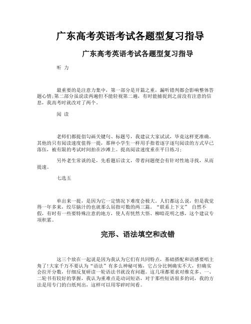 广东高考英语考试各题型复习指导