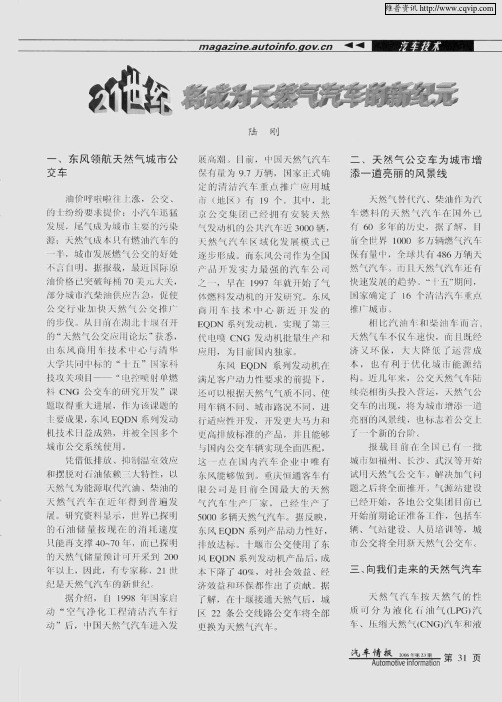 21世纪将成为天然气汽车的新纪元