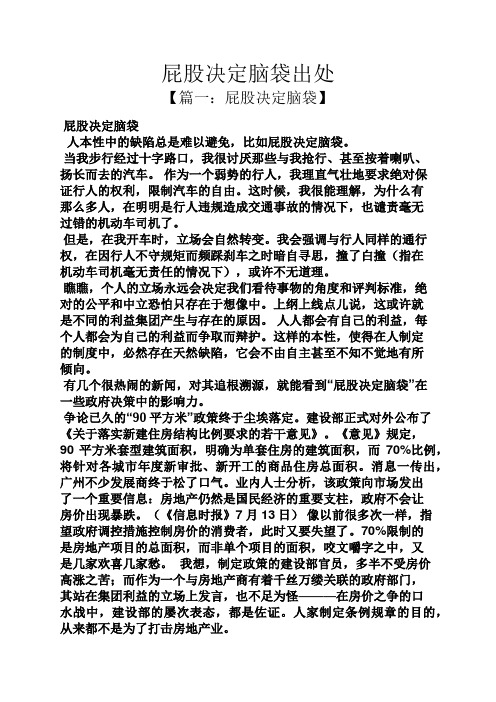 屁股决定脑袋出处