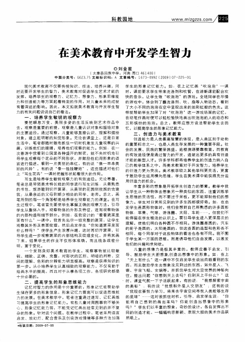 在美术教育中开发学生智力