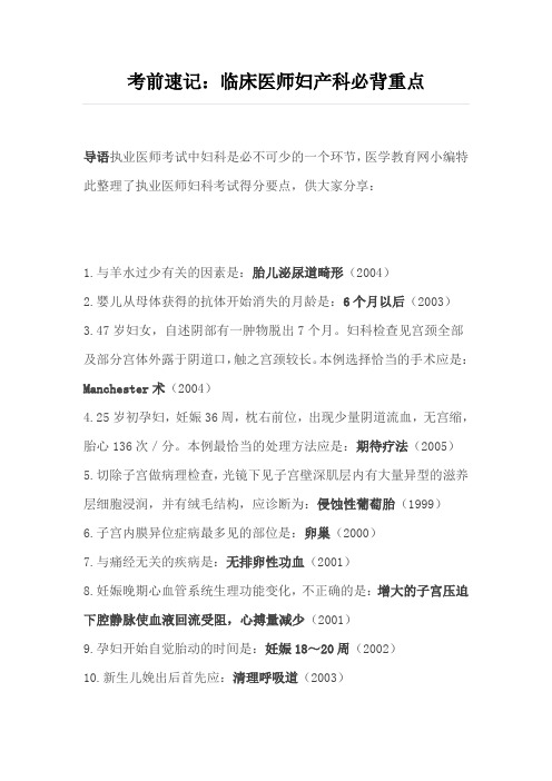 考前速记：临床医师妇产科必背重点