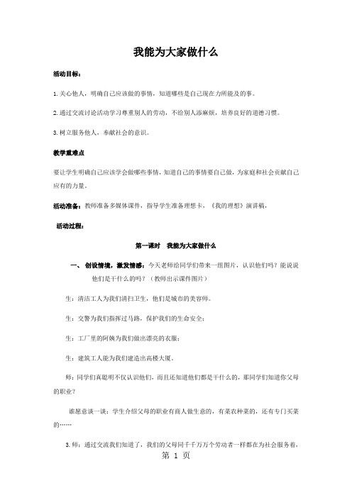 三年级上册品德教案我能为大家做什么_鲁人版