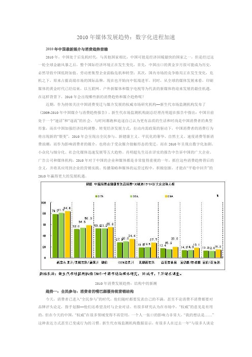 2010年媒体发展趋势：数字化进程加速