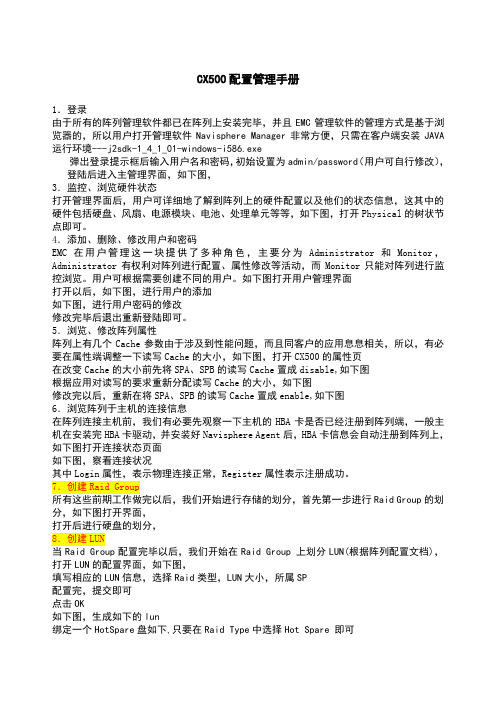 EMCC配置管理手册