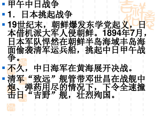 从甲午战争到五四运动