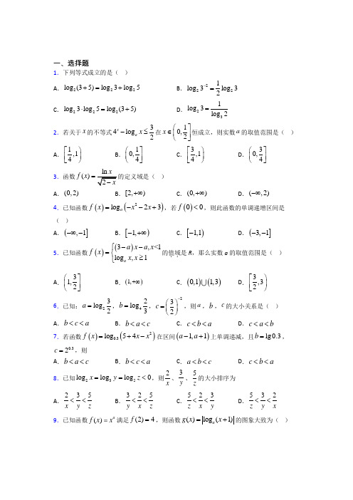 北师大版高中数学必修一第三单元《指数函数和对数函数》测试题(有答案解析)(2)