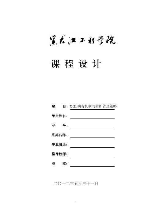 计算机病毒论文