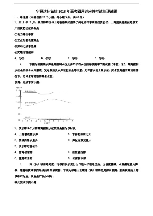 宁夏达标名校2018年高考四月适应性考试地理试题含解析
