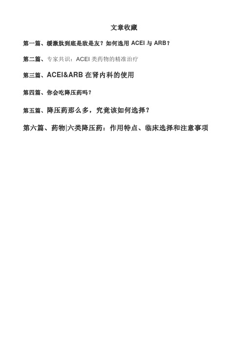 缓激肽到底是敌是友