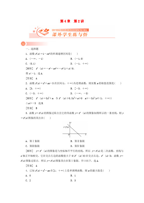 《新高考全案》高考数学 42课外学生练与悟 人教版.doc