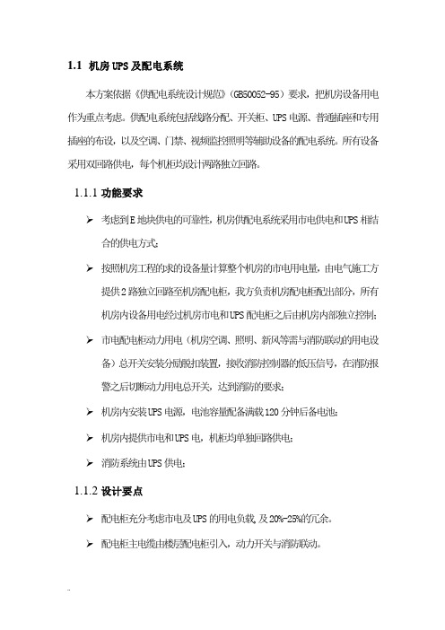 机房UPS与配电系统