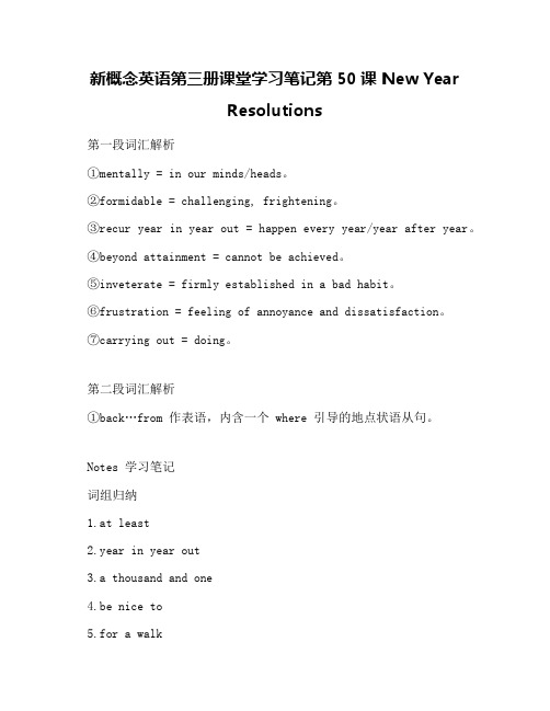 新概念英语第三册课堂学习笔记第50课 New Year Resolutions