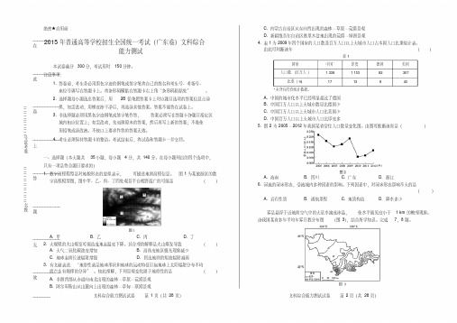 2015年高考文综广东卷及答案
