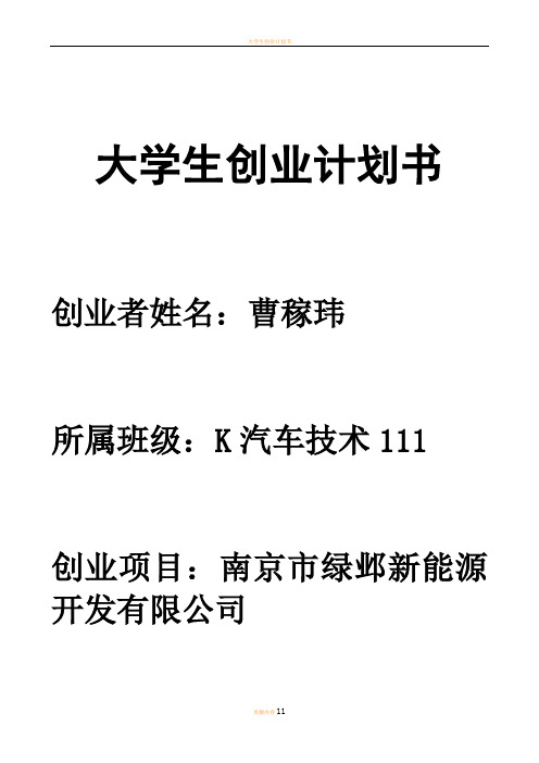 大学生创业计划书K汽车技术111