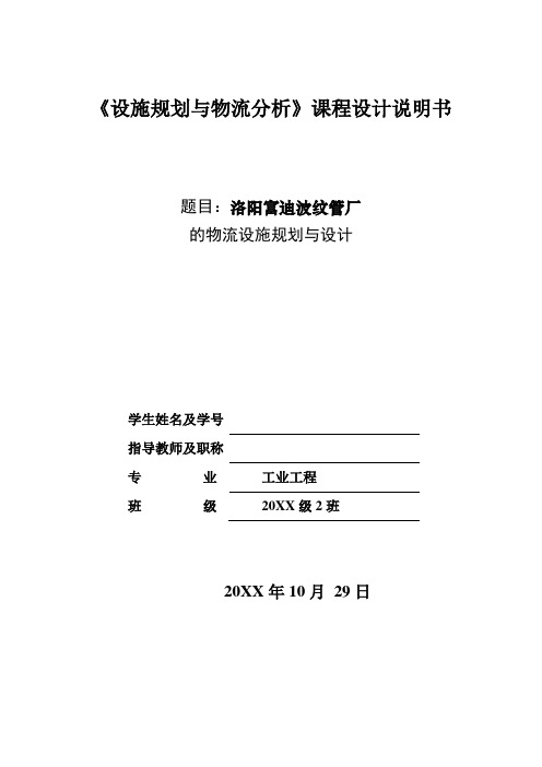物流管理-设施规划与物流分析 精品