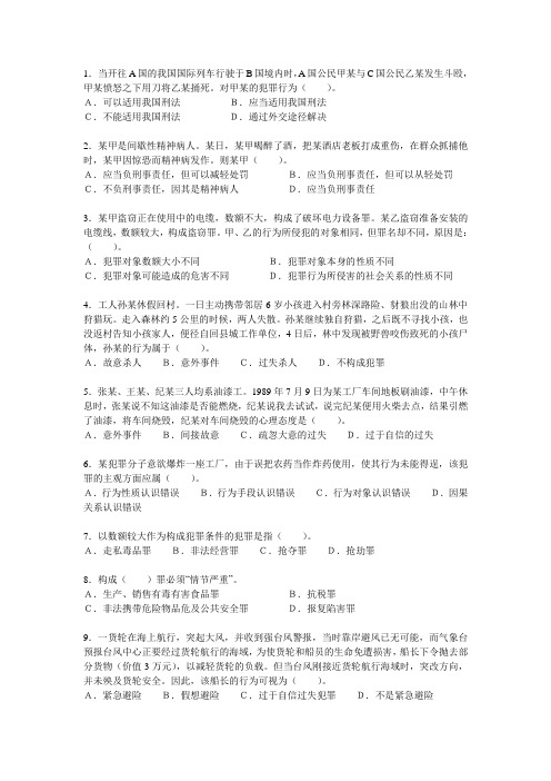 刑法部分练习题(答案)