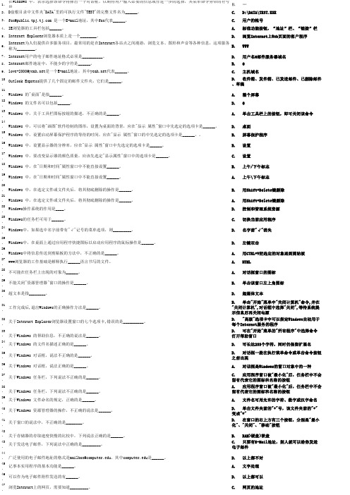 电大计算机应用基础总结Windows单选题