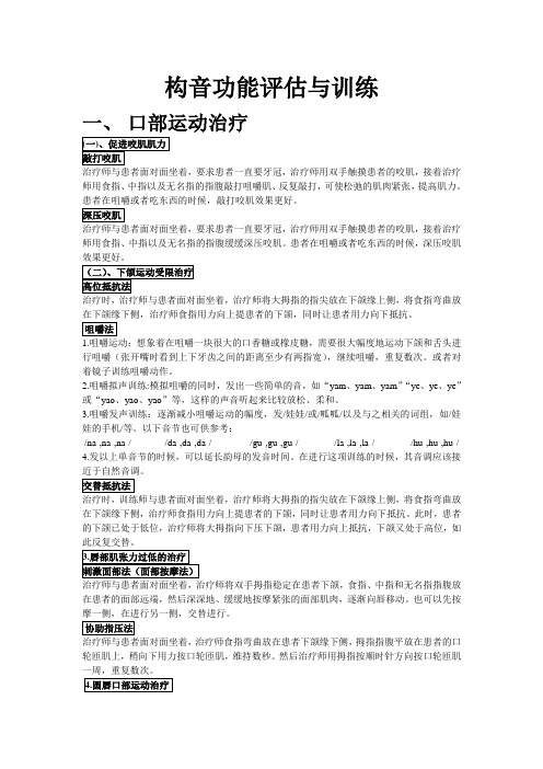 构音功能评估与训练