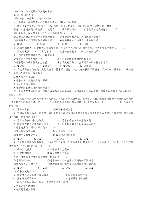 北京市重点中学2014-2015学年高二上学期期中考试试卷政治 Word版缺答案.pdf