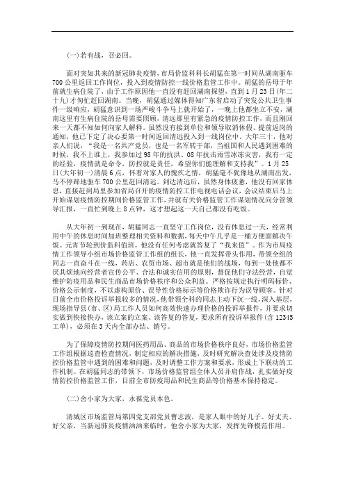 最新精选党员干部在疫情防控工作中的先进事迹材料三篇