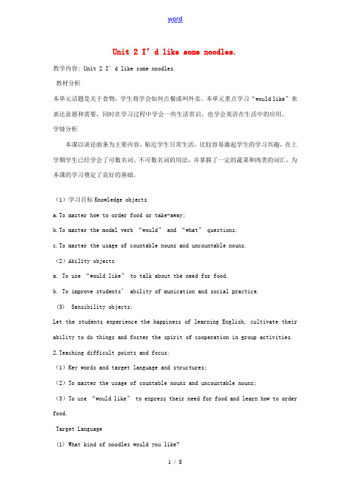 七年级英语上册 Unit 2 I’d like some noodles教案 (新版)鲁教版五四制-