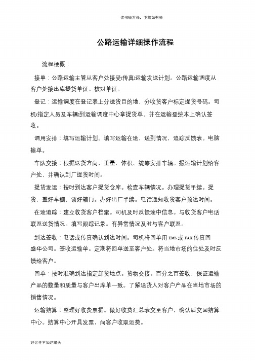 公路运输详细操作流程