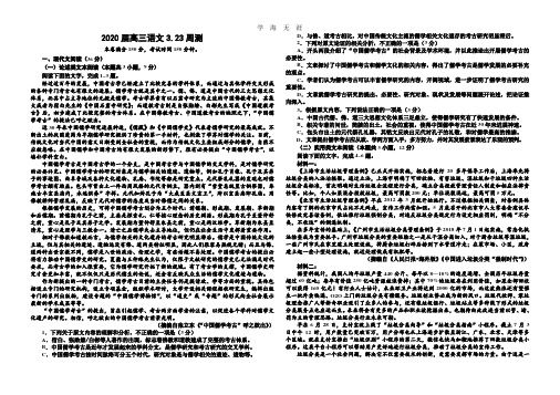最新名校2020高考语文模拟题(2020年整理).doc