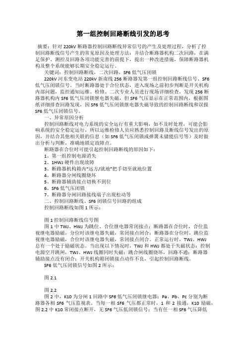 第一组控制回路断线引发的思考