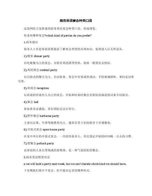 商务英语宴会种类口语