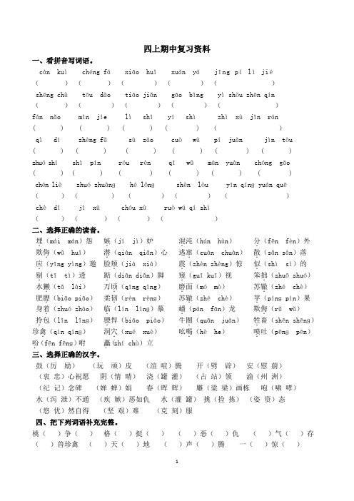 四年级上册语文期期中复习资料