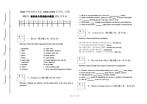 高职高专英语综合教程(2)A卷